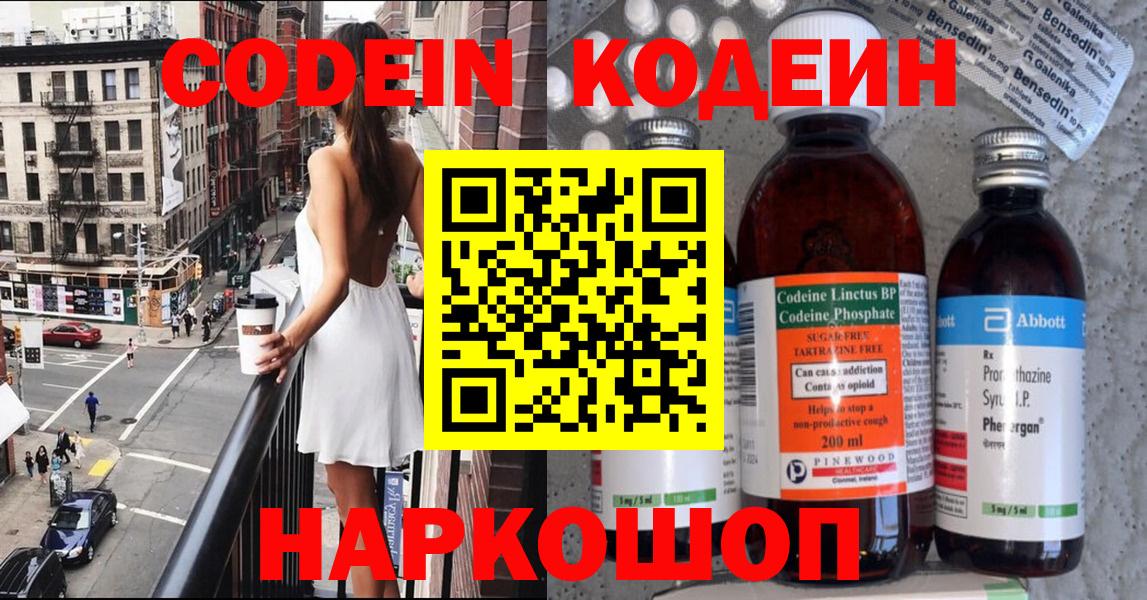 Тулун  Кодеин напиток Lean (лин)  Вход с VPN 