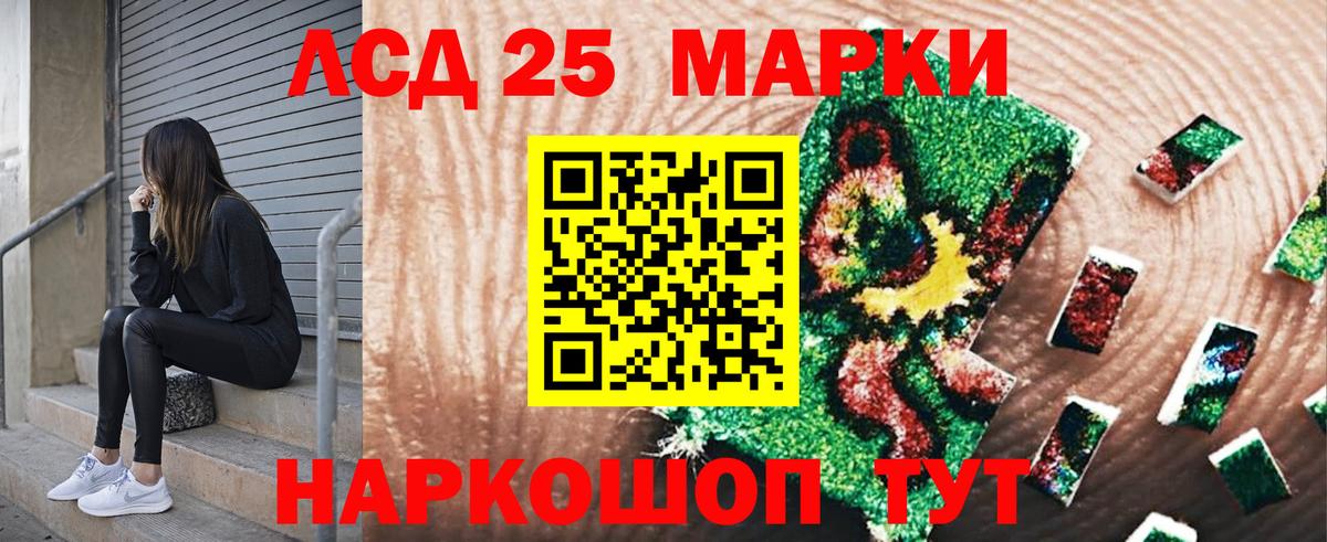 Марки 25I-NBOMe 1500мкг Тулун