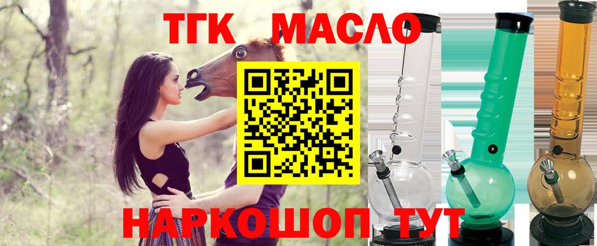 Тулун  Дистиллят ТГК гашишное масло  Вход с VPN 
