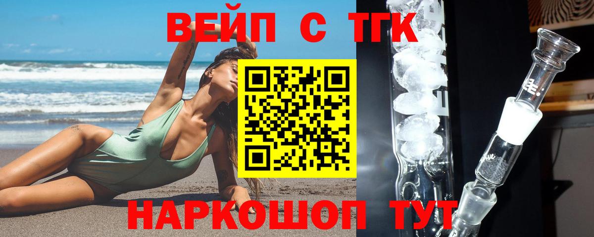 ТГК вейп с тгк Тулун